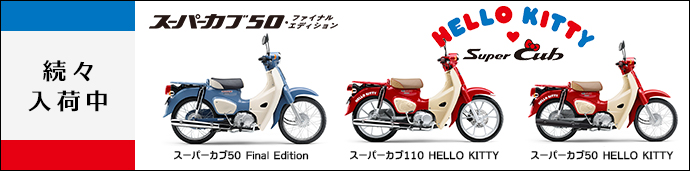生産終了モデル